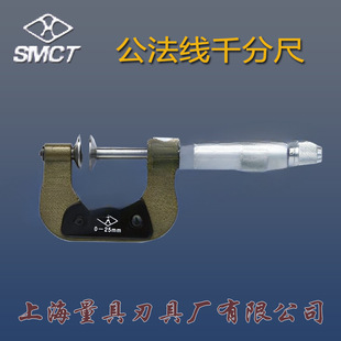 上海上量公法线千分尺0-25-50-75-100mm盘头圆盘齿轮厚度