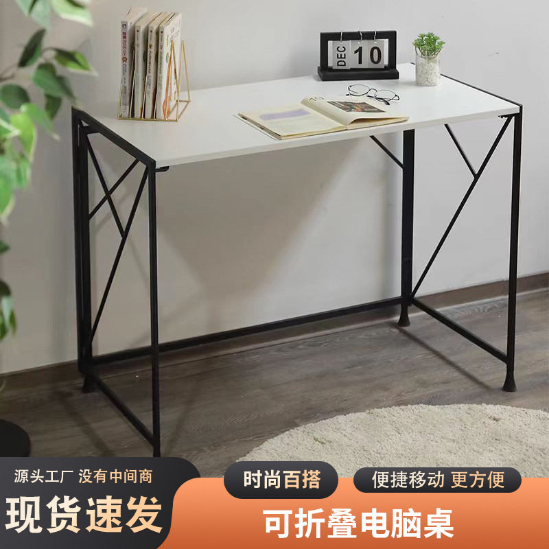 直销家用折叠电脑桌学习书桌多横梁支撑稳固现代简易折叠桌用餐桌图片