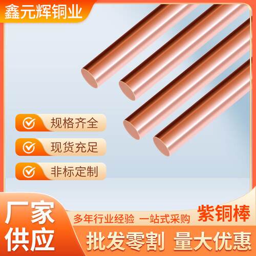 供应紫铜棒紫铜T2自定义切割紫铜管紫铜棒实心紫铜棒材