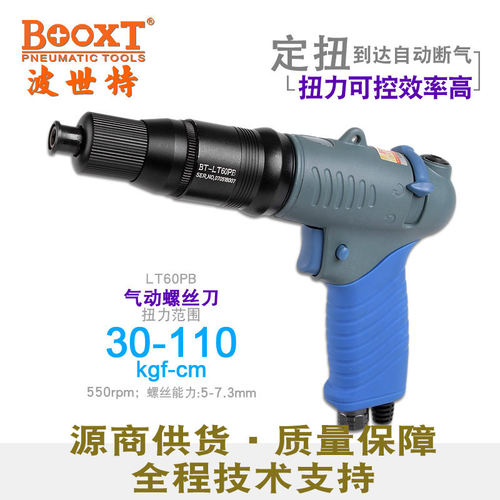 台湾BOOXT直供 LT60PB枪式精密定扭力可调风批螺丝刀气动起子耐用