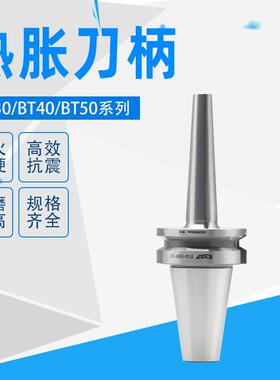 SYAT热涨刀柄一体式整体式热缩刀柄刀杆电磁感应加热热胀冷缩BT40