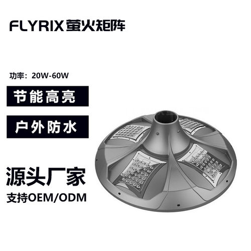 庭院灯头40瓦50瓦60瓦LED铝型材景观灯别墅小区草坪路灯防水IP66
