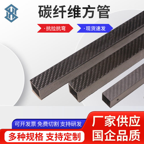 3K碳纤维方管 t700高强度连接件型材定制加工空心方形管8-2028-30