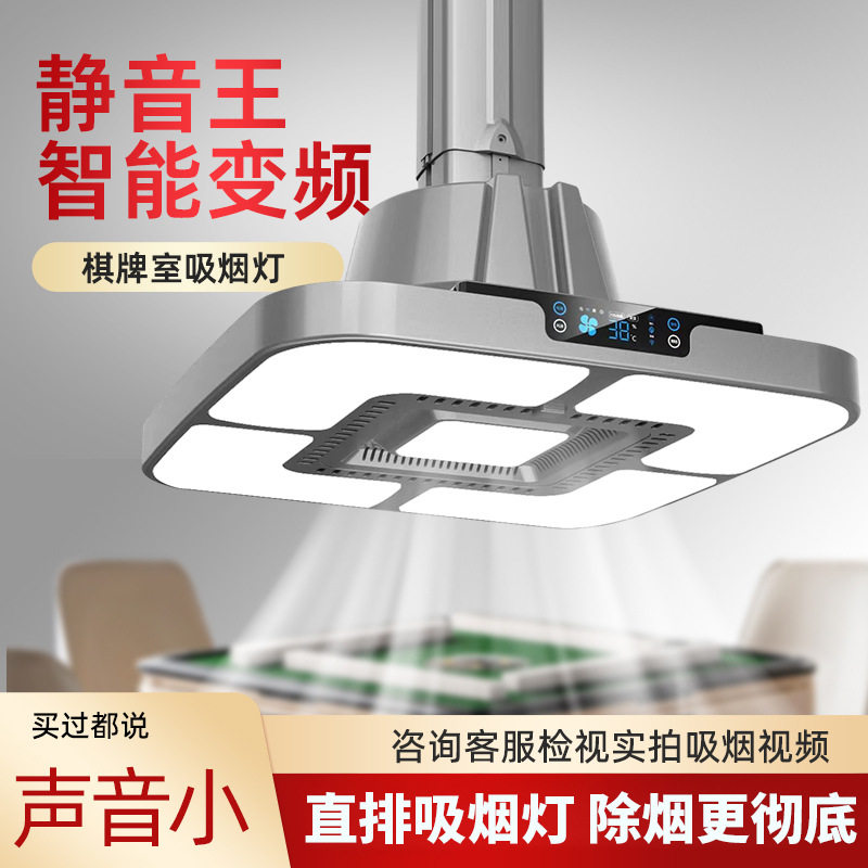 棋室吸烟灯悬挂式空气净化器灯麻将房馆桌灯用除烟排风升降