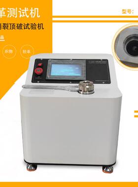 皮革崩裂强度试验机GB/T3903.38鞋面材料可绷帮性粒面伸展高度