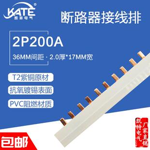 2P200A汇流排2*17紫铜原色36间距DZ47空开连接铜排接线排