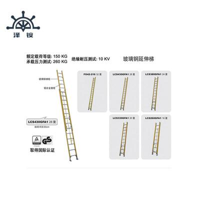 金锚玻璃钢延伸梯LCS260GFA1LCS330GFA1LCS380GFA1LCS430GFA1