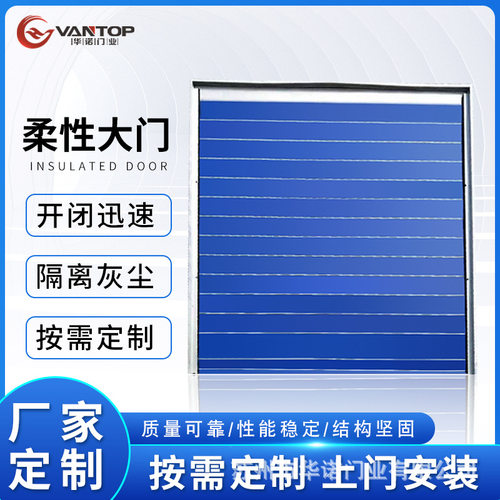华诺柔性大门大型船厂工厂自动感应柔性门车库仓库快速工业堆积门