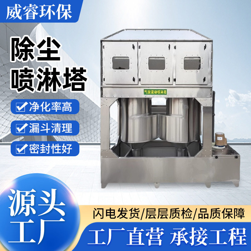 不锈钢气旋塔混动喷淋塔工业废气喷漆净化处理环保设备方形旋流塔图片