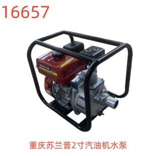 重庆苏兰普2寸汽油机水泵-16657号