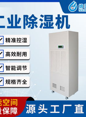 广东除湿机电子仓库除湿器 NMT-A168C工业除湿机 深圳抽机器 抽湿