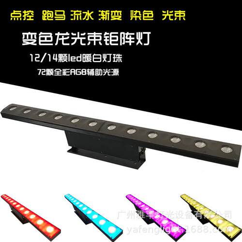 LED12颗变色龙长条洗墙灯舞台灯光led跑马墙洗灯全彩点控灯led