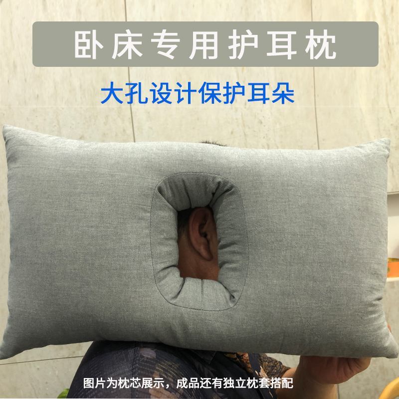 卧床老人专用大孔护耳漏耳枕头不压耳不碰耳朵带孔玲珑枕全棉透气
