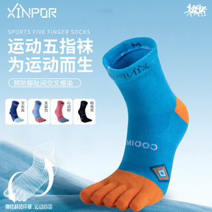 美国coolmax五指袜运动越野马拉松跑步登山健身防臭吸汗速干透气