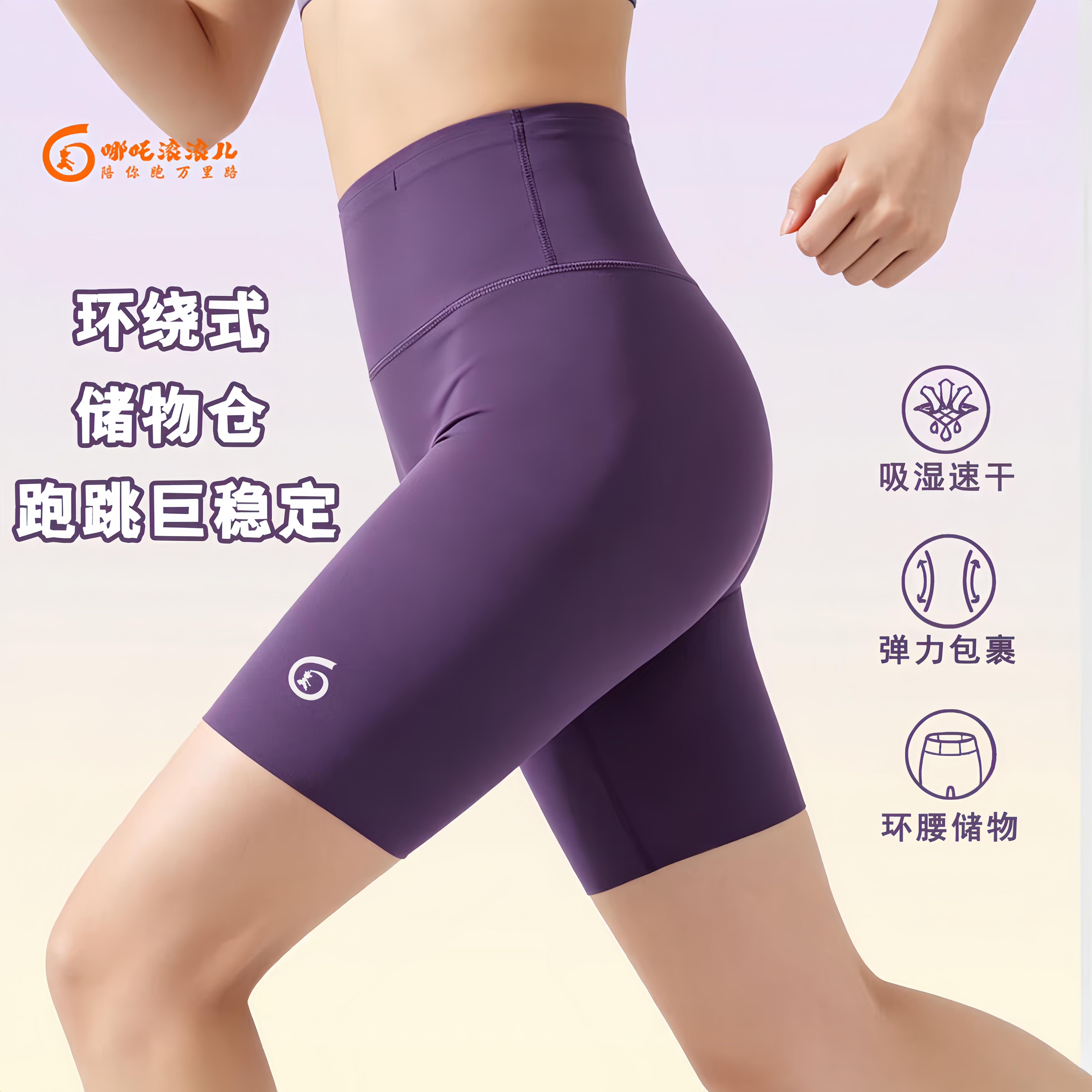 哪吒滚滚儿弹力冠跑步压缩短裤男女竞速训练高腰收腹健身运动短裤