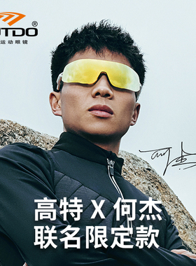 高特何杰/安静联名款跑步马拉松变色太阳镜