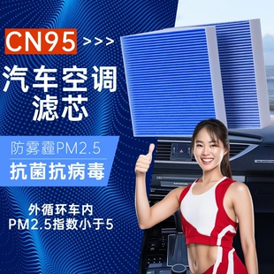 CN95汽车空调滤芯HEPA防雾霾甲醛过滤PM2.5 卡罗拉君威昂科威CRV