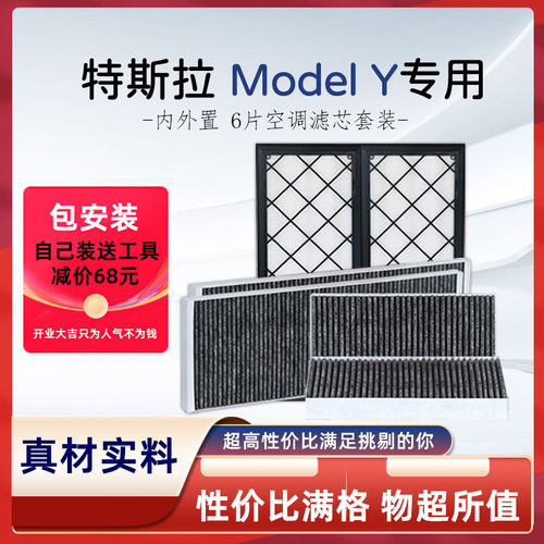 适配特斯拉modelY 丫全车空调滤芯 HEPA空气净化滤清器内外置套装