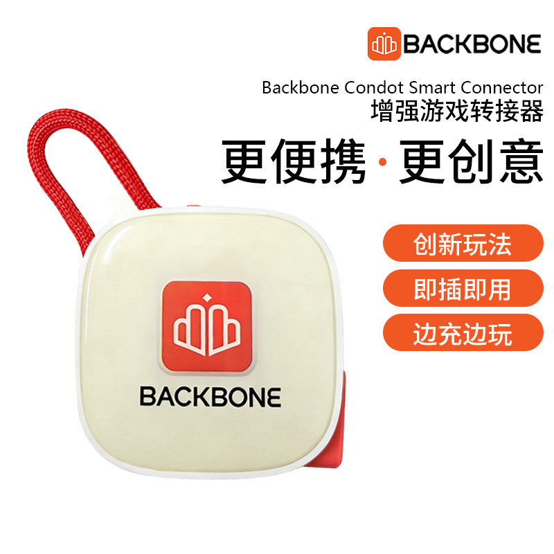 Condot智能游戏影音转换器Type C视频导出HDMI游戏同步转接器 低延迟可充电Backbone智能手机游戏电视投屏器