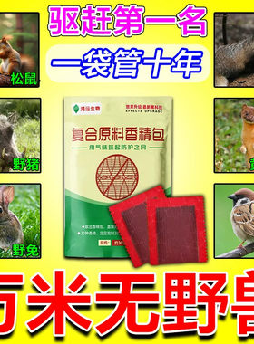 驱野兽神器野猪驱赶器玉米地农田驱吓獾子兔子鸟松鼠黄鼠狼专用药