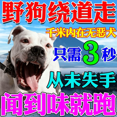 驱狗樟脑丸防狗风油精电动车汽车机舱防猫驱狗室外长效强力驱狗剂