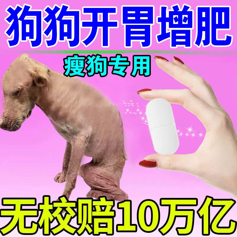 狗狗不吃饭开胃增食欲不振消食片助消化挑厌食调理肠胃专用