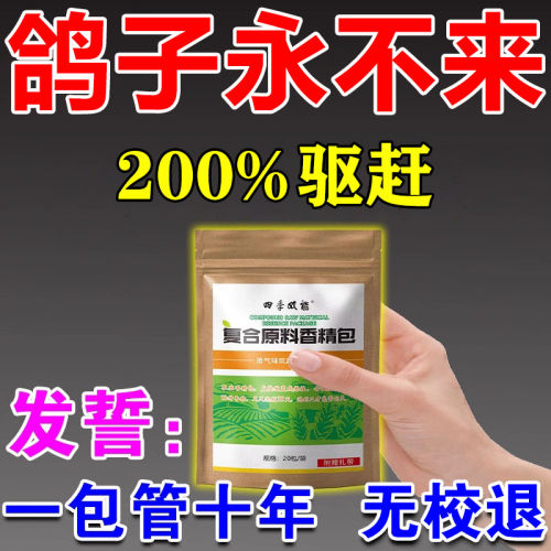 驱鸽子神器阳台屋檐汽车防鸟屎乱拉乱叫高效药农田果园赶鸟驱鸟类