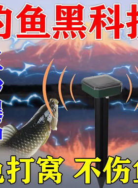 超声波诱鱼器黑科技声呐探鱼器太阳能超声波诱鱼聚鱼剂捉鱼神器