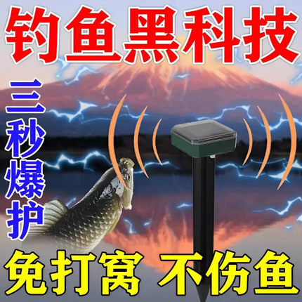 超声波诱鱼器黑科技声呐探鱼器太阳能超声波诱鱼聚鱼剂捉鱼神器