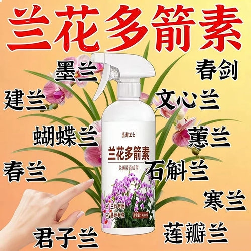 兰花多箭素爆芽素专用营养液蝴蝶兰多剑王兰灵王通用促开花肥料