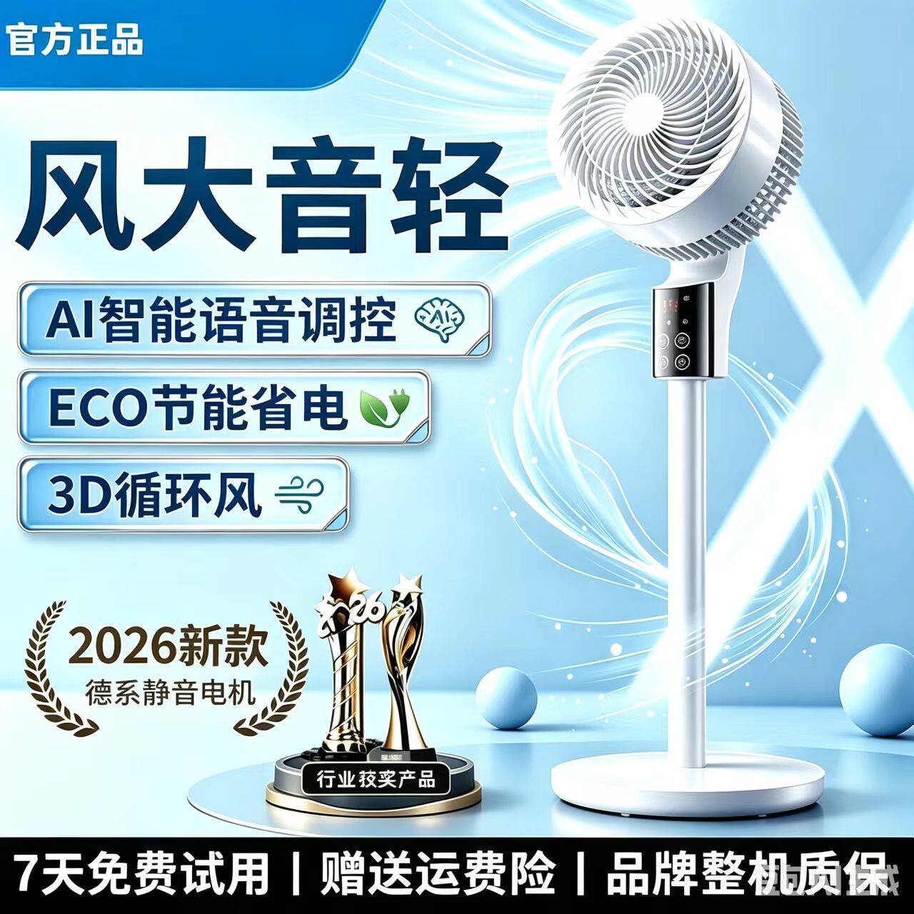 AI降温降温电风扇家用