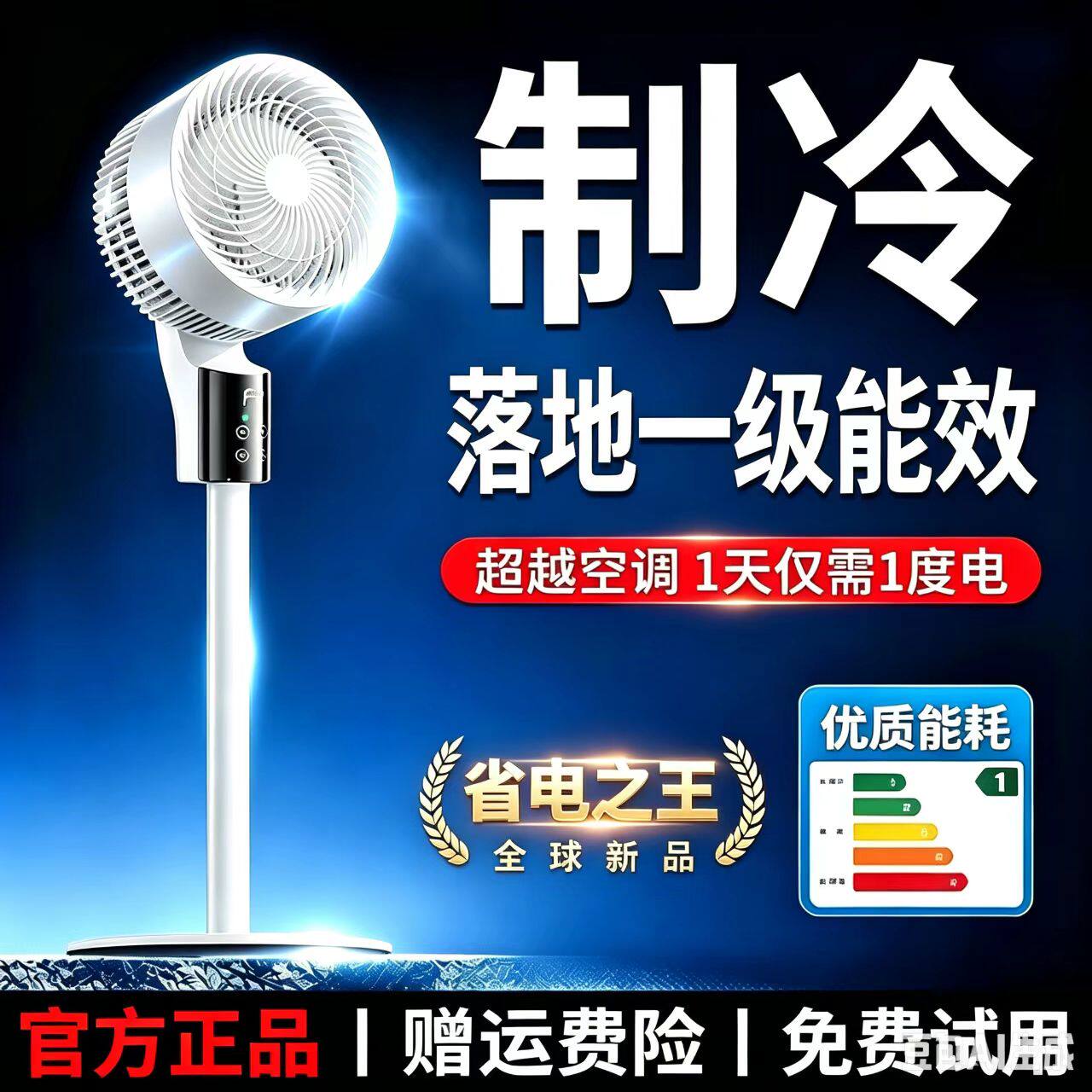 AI降温降温电风扇家用