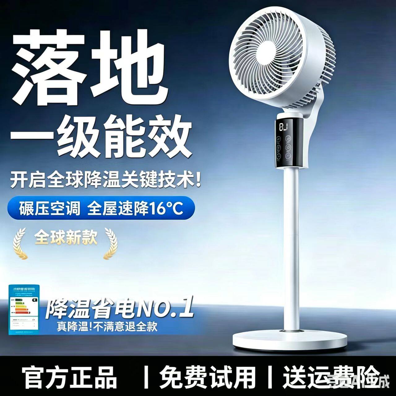 AI降温制冷电风扇家用