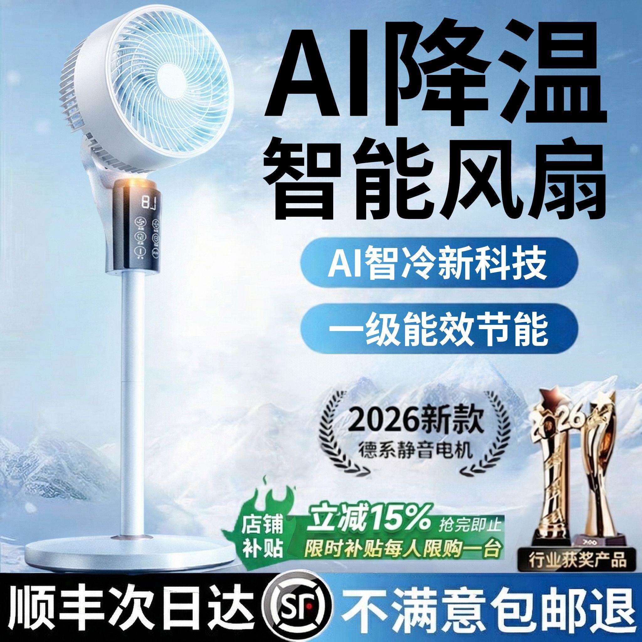 AI降温电风扇空气循环扇家用空调扇冷水机静音制冷一级能效落地扇