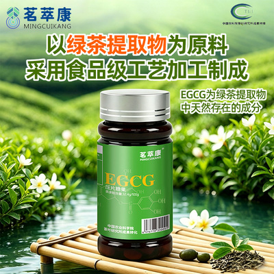 【茗萃康】茶多酚·EGCG压片糖果茶叶研究所研发升级版礼盒装