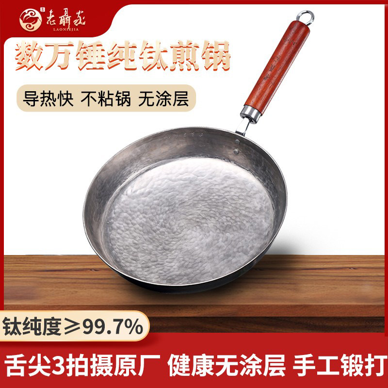 老聂家官方旗舰纯钛平底煎锅不粘锅家用无涂层非铁锅煎牛排烙饼锅