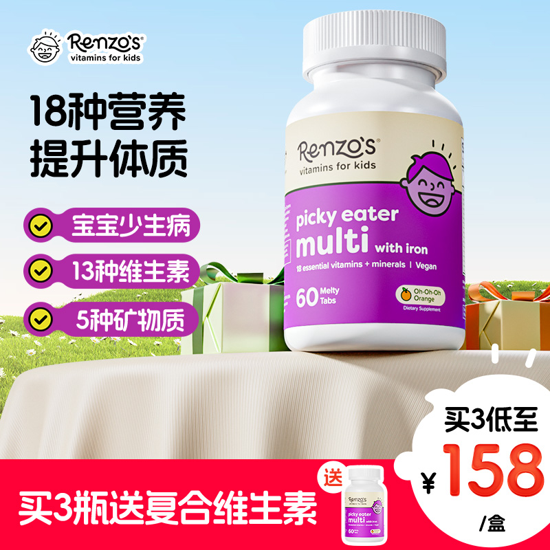 美国renzos儿童复合维生素宝宝多重18种维生素vad3b族vc矿物质