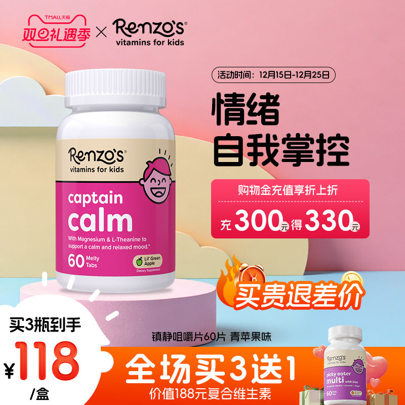 Renzo's儿童镇静咀嚼片青苹果味60片 注意力缺陷障碍集中助眠多动