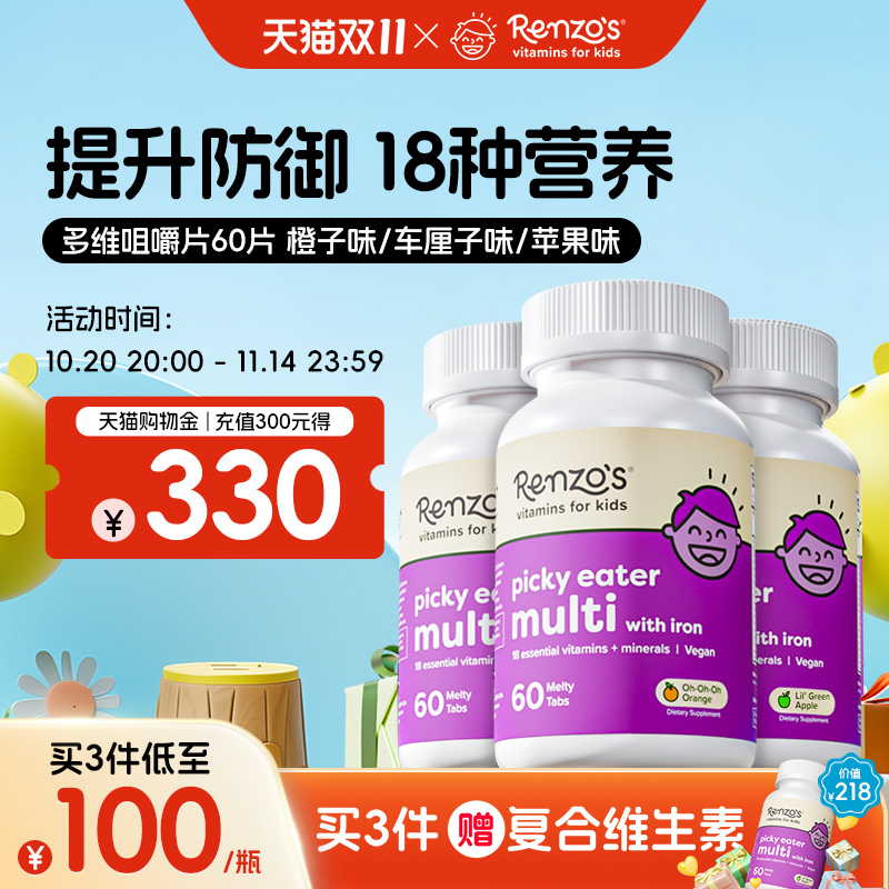 美国renzos儿童复合维生素宝宝多重18种维生素vad3b族vc矿物质