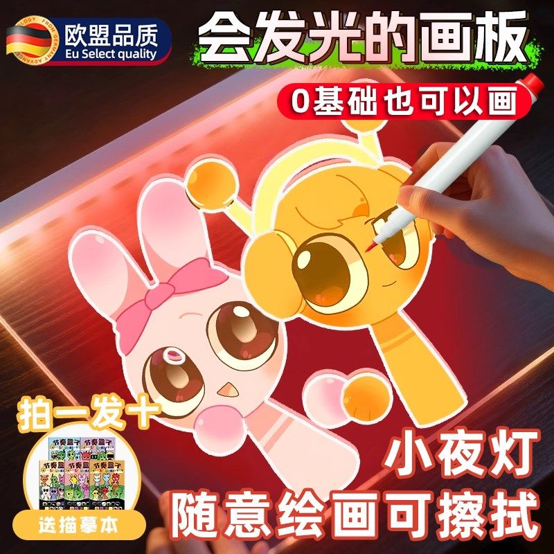 会发光的画板节奏盒子女孩diy手绘板玩具荧光透明黑板六一节礼物