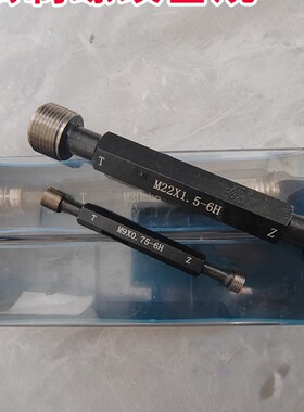 6H螺纹塞规通止规牙规m11n6m120m125m130m135m140m142*1.5*2*3*4