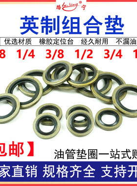 JB982组合垫圈垫片英制密封圈高压组合油封垫圈 O型圈油管垫13 17