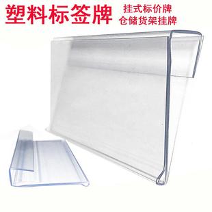 仓库货架价格标签卡条标签牌塑料挂式超市价格牌标价牌透明标识卡
