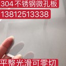 304不锈钢圆孔网冲孔板微孔板0.5毫米孔径0.5厚度 600毫米 500