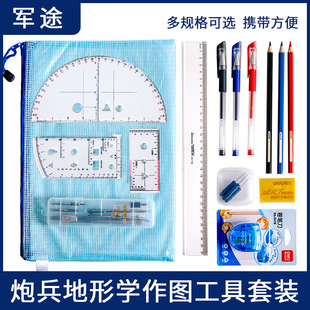 参谋标图工具套装炮兵指挥尺地形学作图工具绘图尺半圆尺坐标梯尺