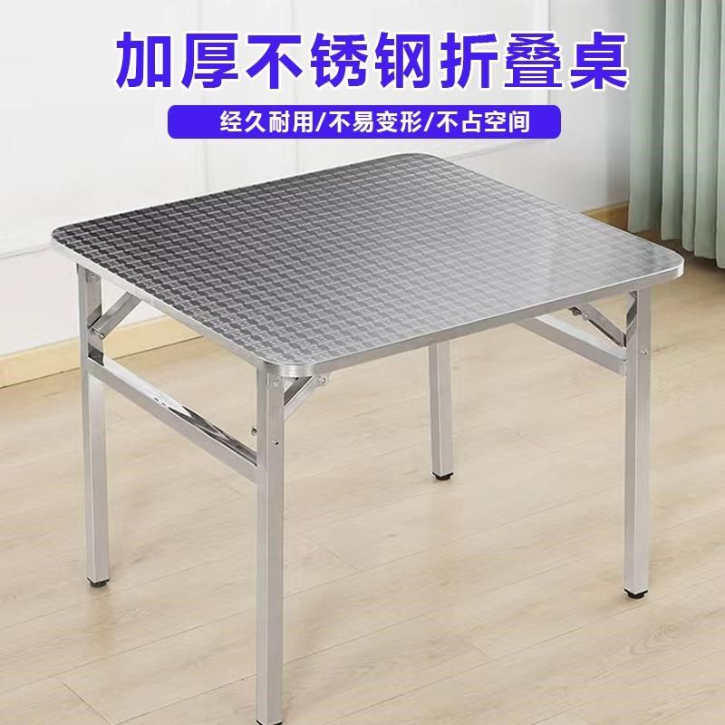 不锈钢折叠桌方形家用吃饭餐桌便携摆摊折叠桌烧烤火锅桌子长条桌