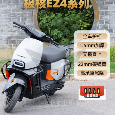 九色翼极核EZ4护杠Max电动车加厚防摔保险杠尾箱架后衣架改装配件