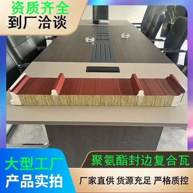 不锈钢聚氨酯封边屋面瓦外墙金属幕墙板聚氨酯封边岩棉屋顶板保温,基础建材,屋顶装饰瓦,淘宝优惠券,粉丝福利购,淘宝优惠卷