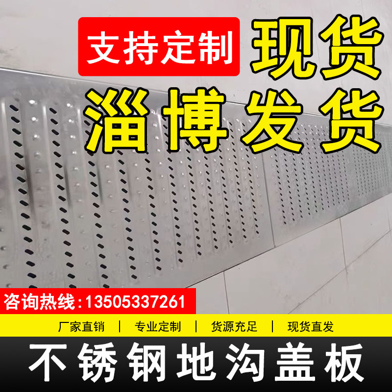 地沟盖板不锈钢厨房水沟盖板 下水道盖板明沟排水沟盖雨水篦304,基础建材,排水沟槽/盖板,淘宝优惠券,粉丝福利购,淘宝优惠卷