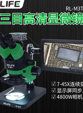 新讯工具三目体视显微镜手机维修7-45倍连续变焦 4800W 3800W像素
